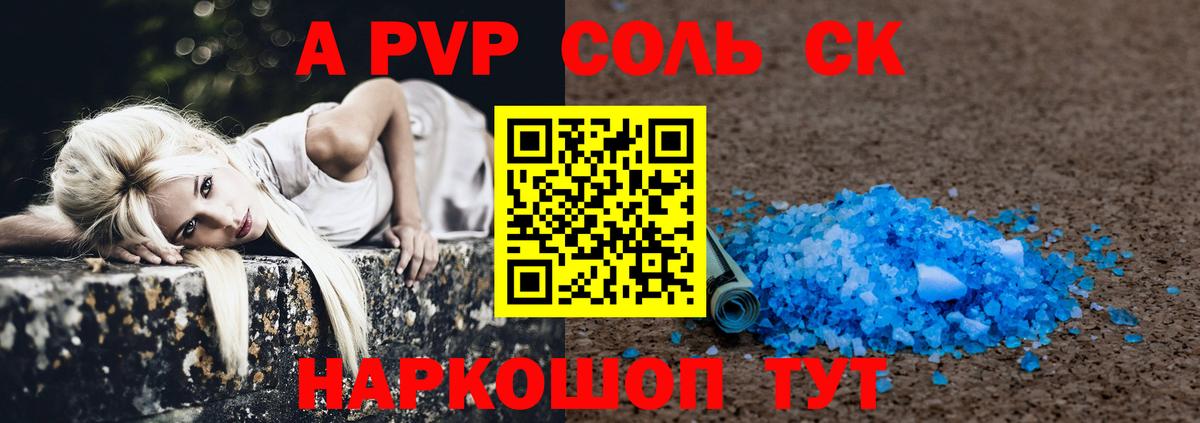 А ПВП VHQ  A-PVP крисы CK  Норильск  Вход с VPN 