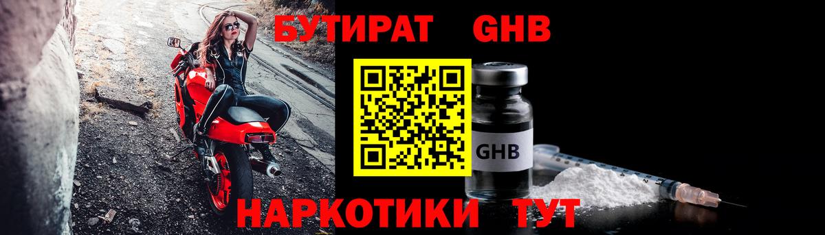 БУТИРАТ жидкий экстази Норильск