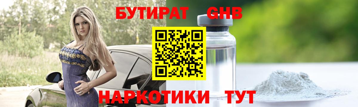 Норильск  Бутират бутик  Вход с VPN 