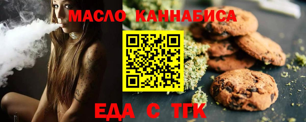 Еда ТГК конопля  Вход с VPN  Норильск 