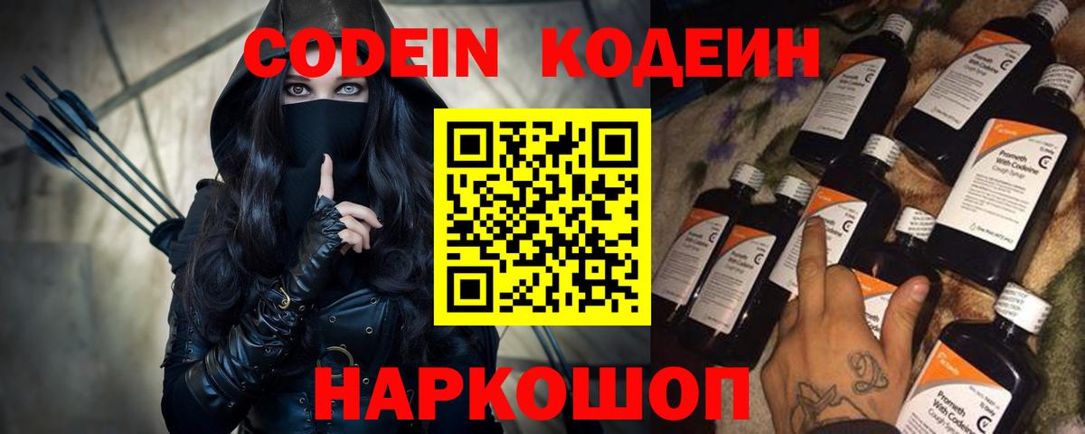 Кодеин Purple Drank  Вход с VPN  Кодеин Purple Drank  Норильск 