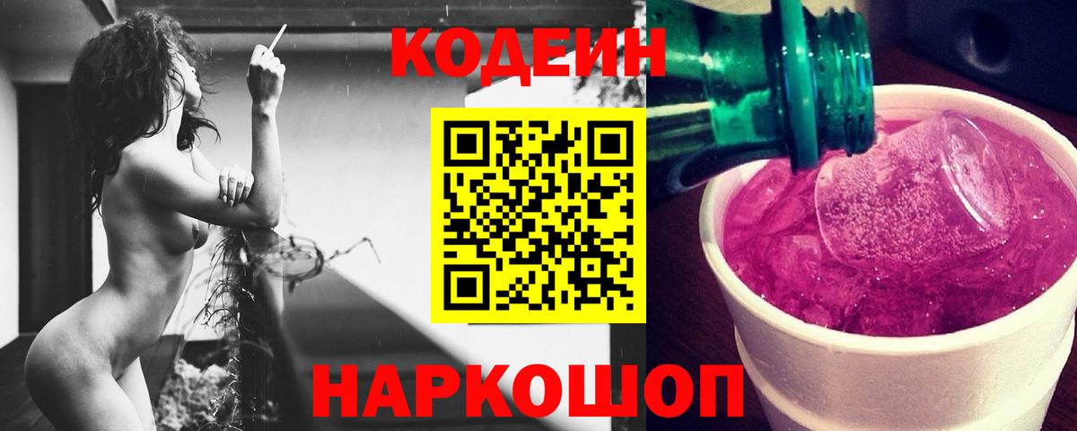Codein Purple Drank Норильск