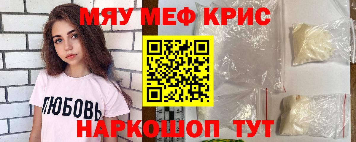 Мефедрон кристаллы Норильск