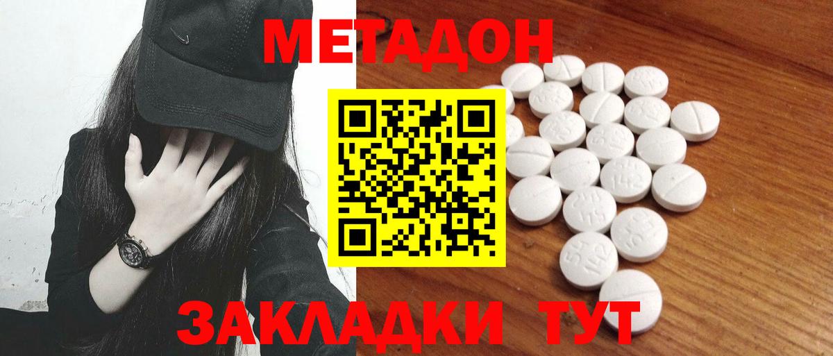 Метадон белоснежный  Вход с VPN  Метадон VHQ  Норильск 