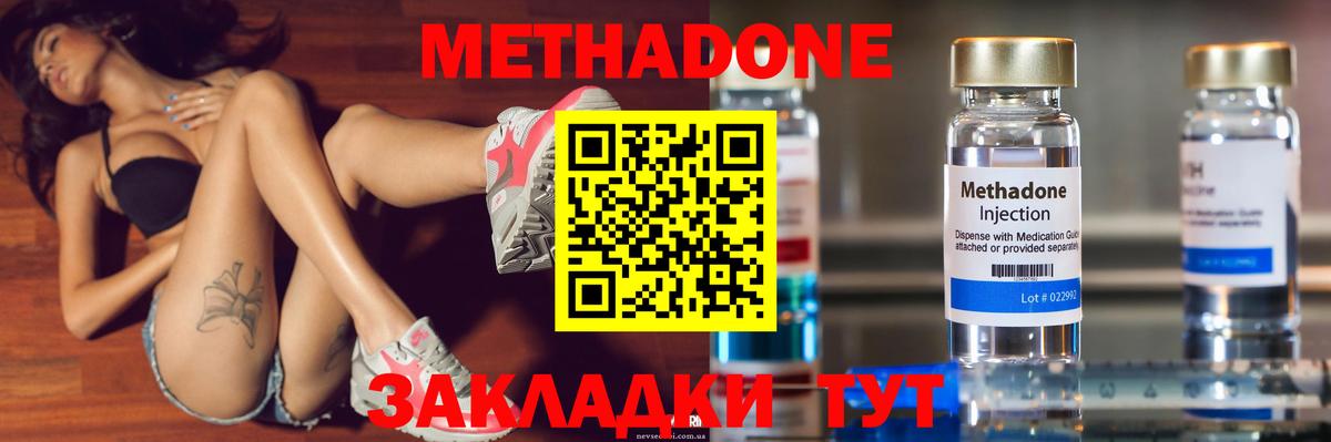 Метадон methadone Норильск